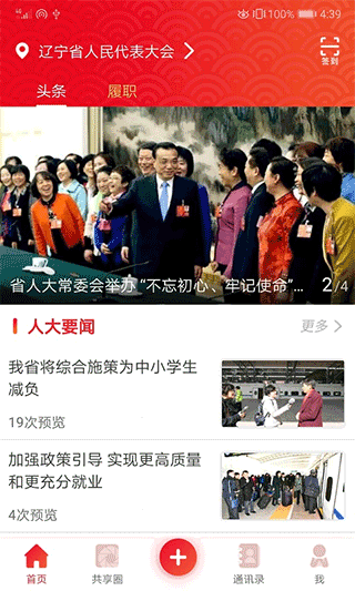 辽宁人大app官方版截图2