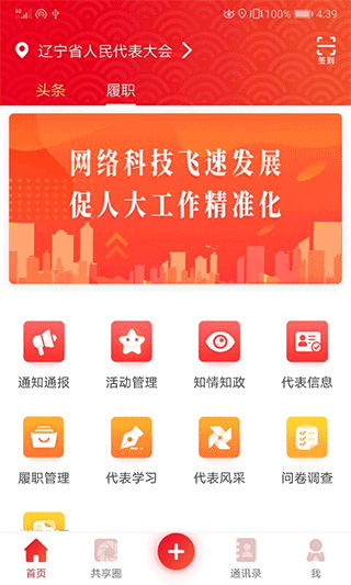 辽宁人大app官方版截图3