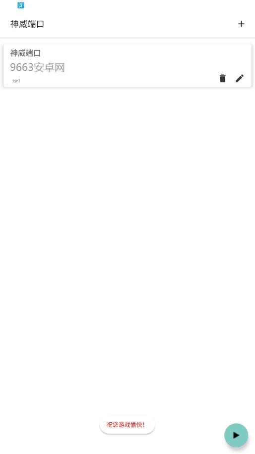 神威端口公益版截图3