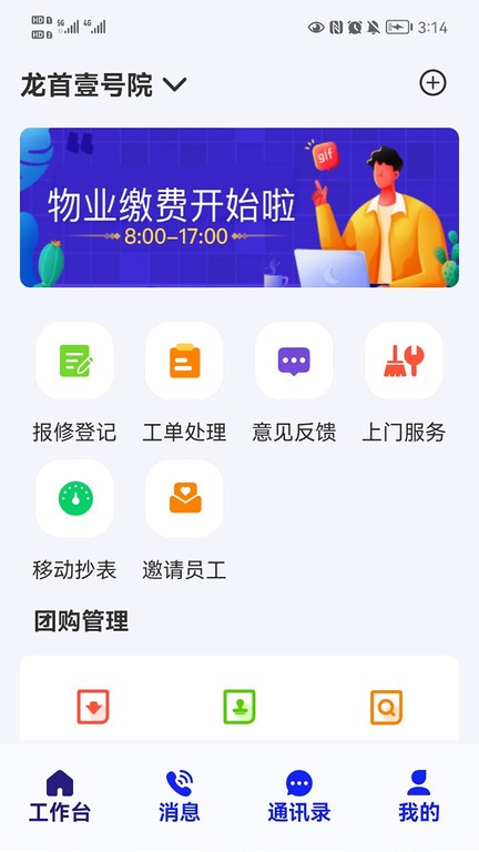 君办企业版手机版