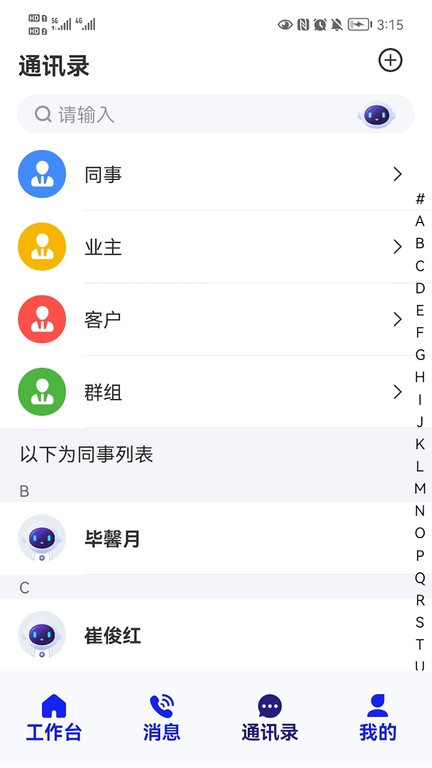 君办企业版官方版截图2