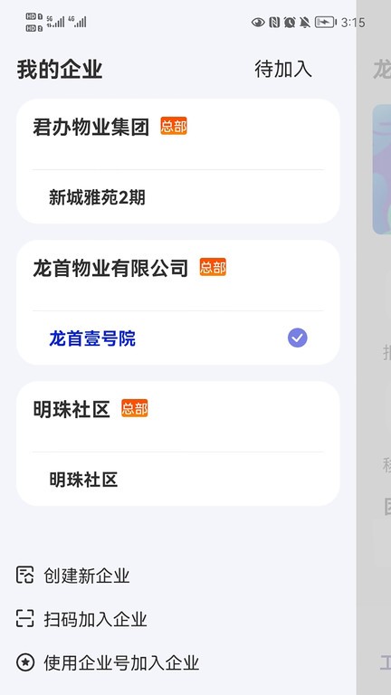 君办企业版官方版截图3