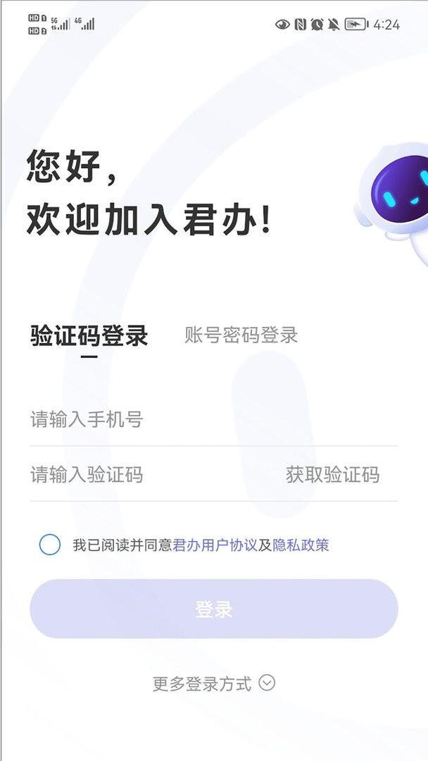 君办官方版