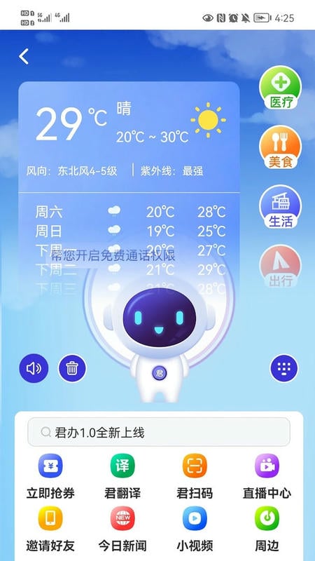 君办手机版截图1