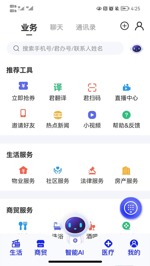 君办手机版截图2