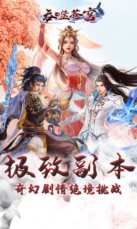 吞噬苍穹手游下载