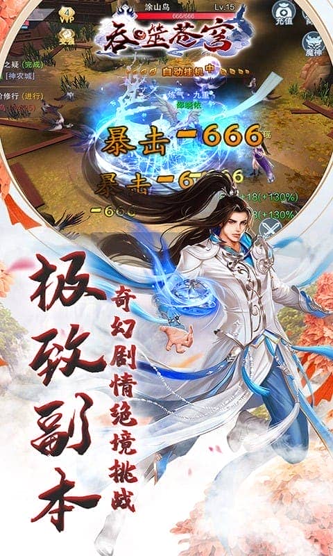 吞噬苍穹游戏手机版截图1