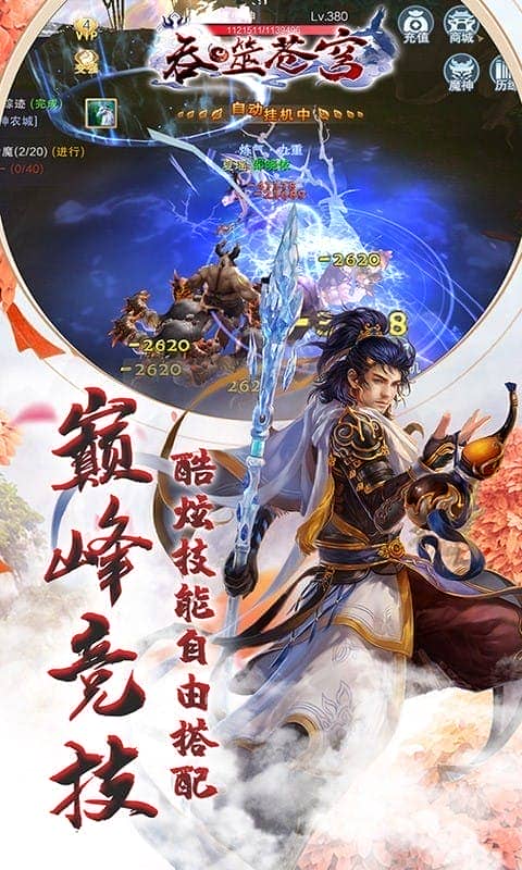 吞噬苍穹游戏手机版截图2
