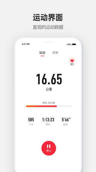 运动秀app截图4