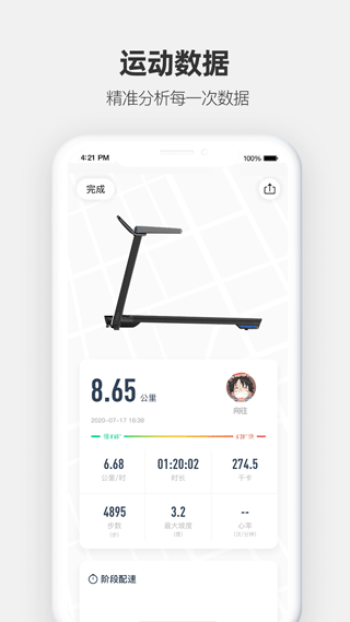 运动秀app截图5