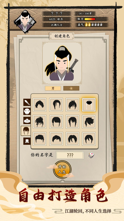 大侠式人生最新版截图2