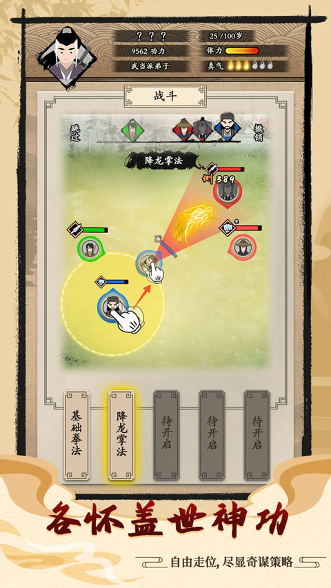 大侠式人生最新版截图4