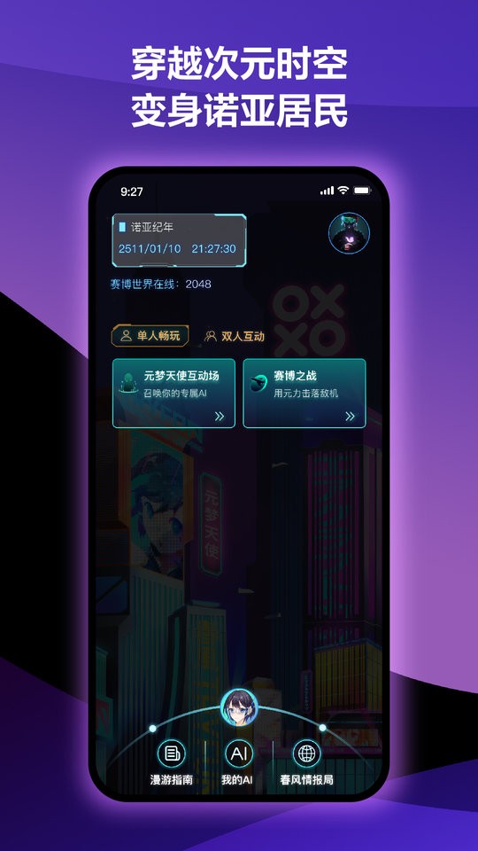 春风元力官方版截图3