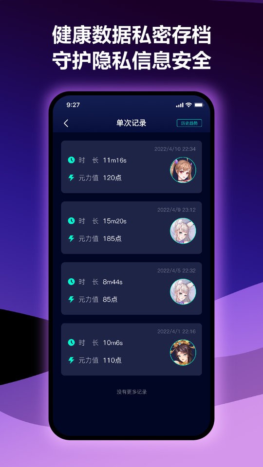 春风元力官方版截图4