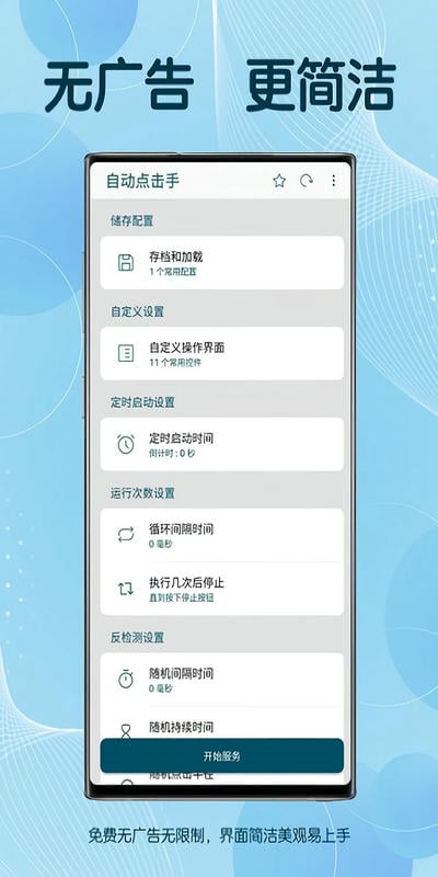 Auto Clicker自动连点器截图3