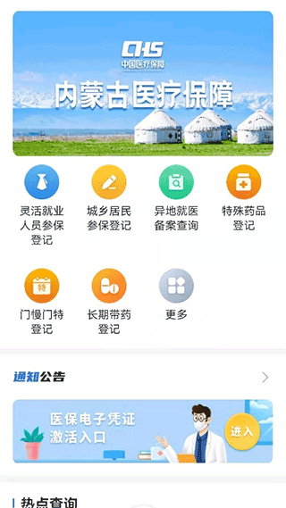 内蒙古医保服务平台app截图1
