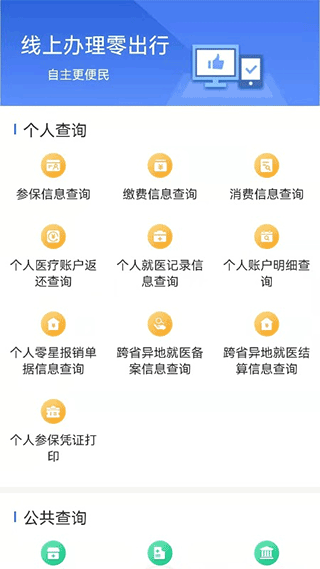 内蒙古医保服务平台app截图2