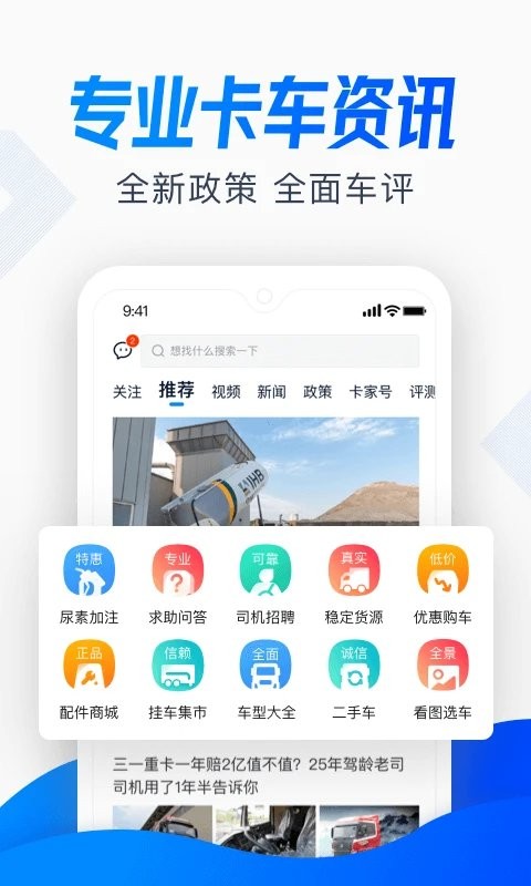卡车之家2025最新版截图1