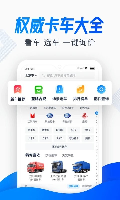 卡车之家2025最新版截图3