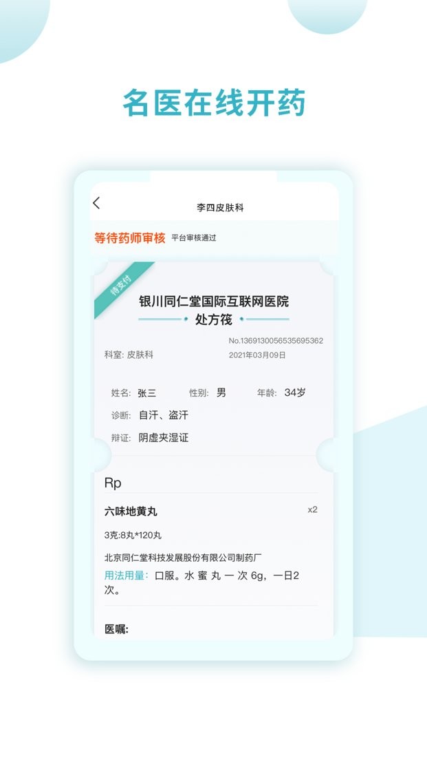 同仁堂国际手机版截图2