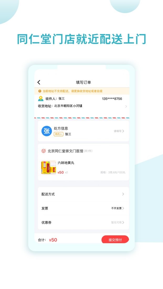 同仁堂国际手机版截图3