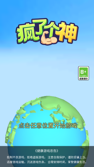 疯了个神小游戏截图1