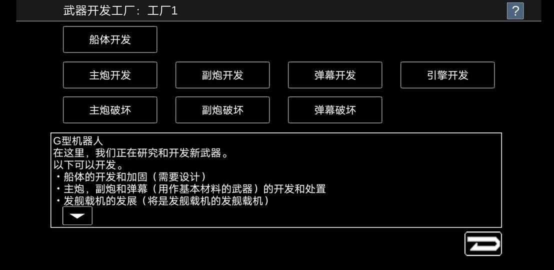 宇宙战舰物语内置修改器截图1