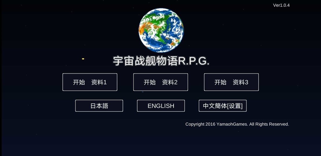 宇宙战舰物语内置修改器截图2