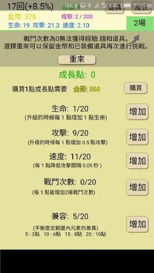 爬塔之旅破解版截图4