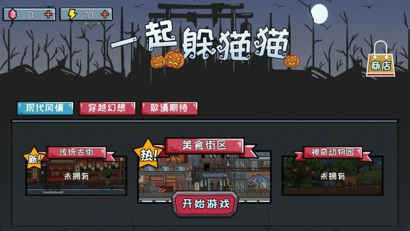 派对躲猫猫无广告截图1