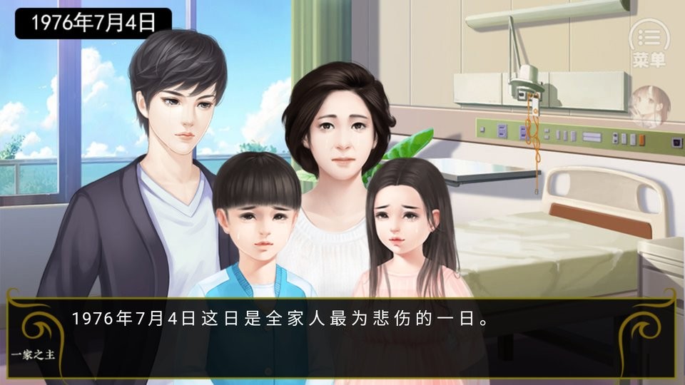 一家之主1破解版金手指完结截图2