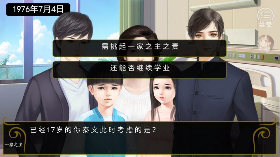 一家之主1破解版金手指完结截图3