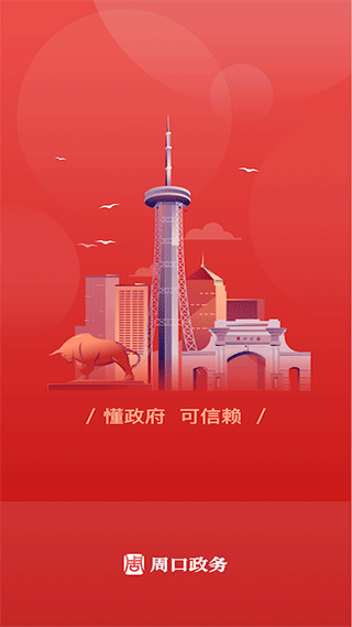 周口政务服务平台app