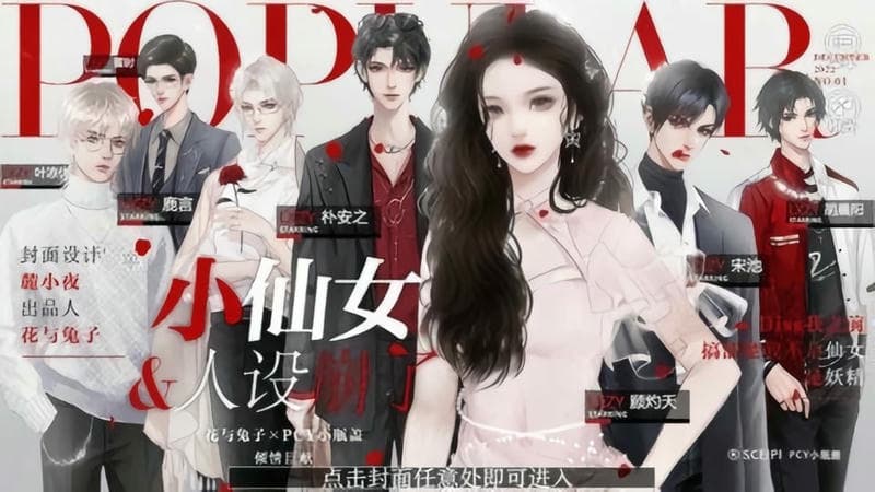 仙女人设崩了破解最新版 仙女人设崩了破解官方版