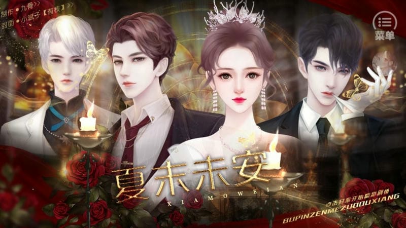 夏末未安破解最新版 夏末未安破解官方版