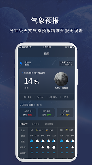 天文大师app截图1