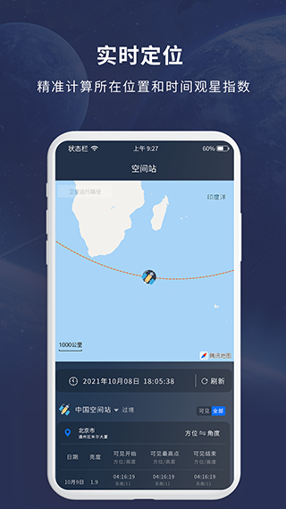 天文大师app截图3