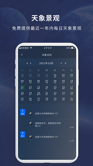 天文大师app截图4
