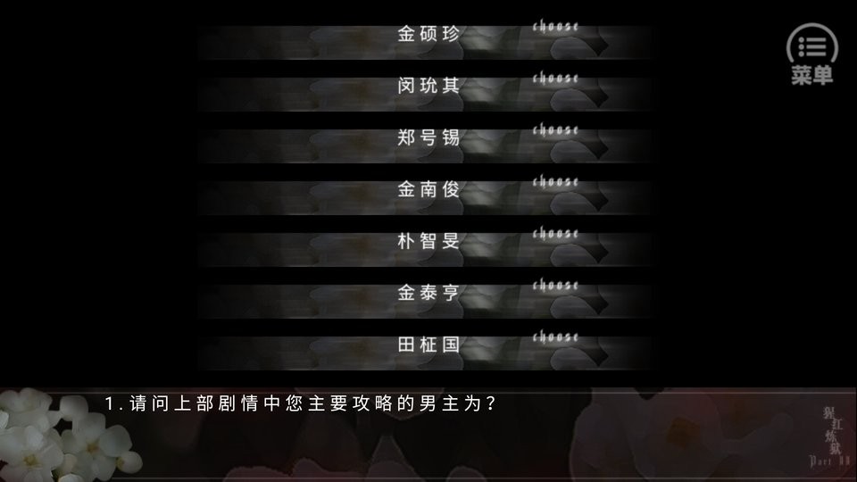 猩红炼狱2橙光破解版 猩红炼狱2无限鲜花版下载