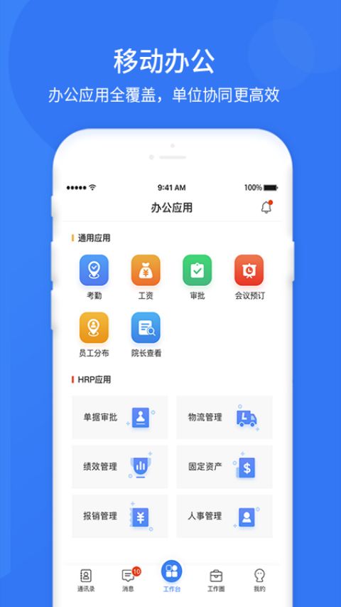 悠悠办公app截图2