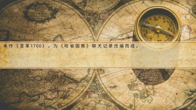 1700年变革吴周传破解版金手指截图1