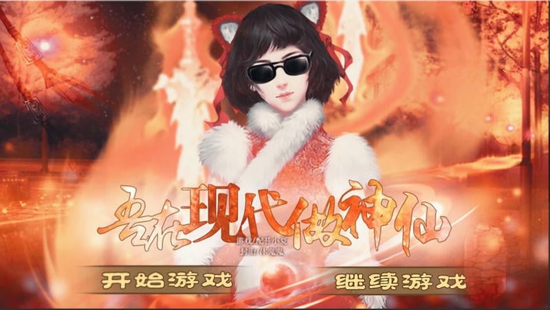 吾在现代做神仙破解最新版 吾在现代做神仙破解官方版