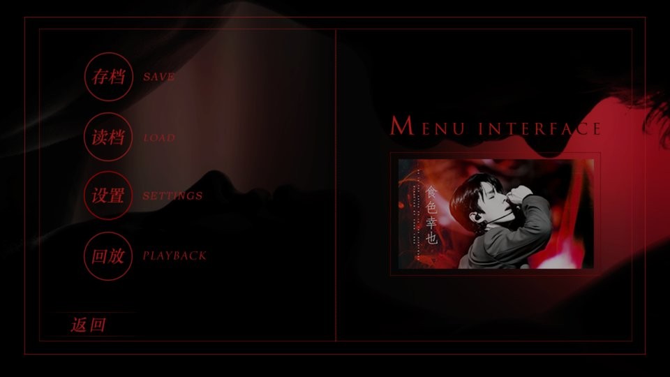 食色幸也橙光游戏破解版完结 食色幸也橙光破解版最新下载