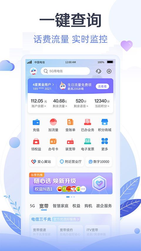 天翼生活app截图1