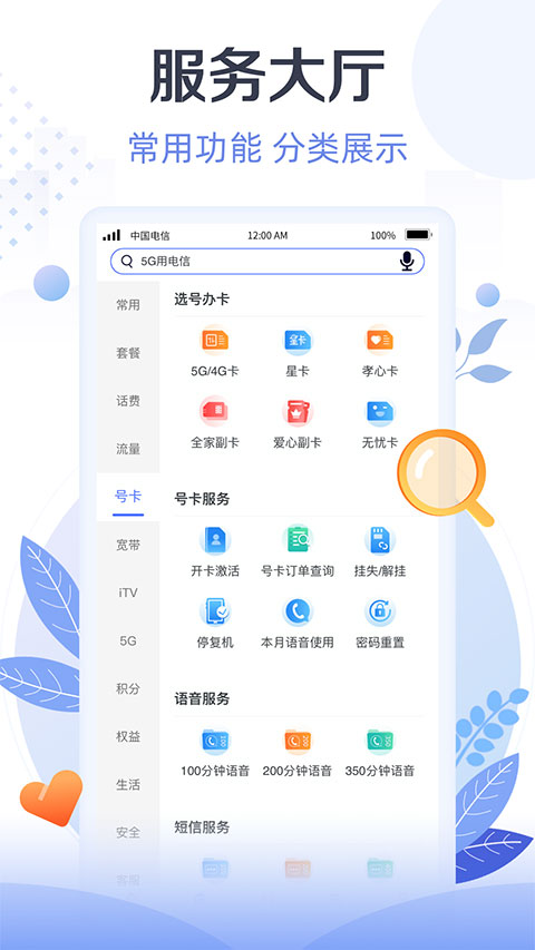 天翼生活app截图2