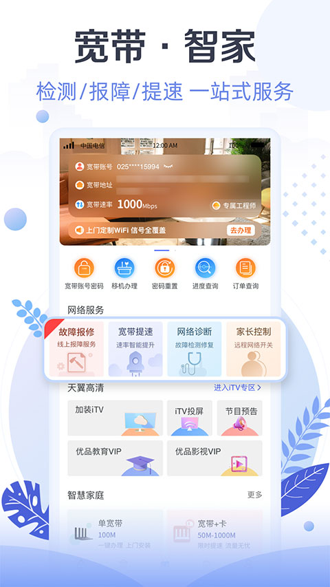 天翼生活app截图3