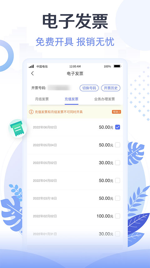 天翼生活app截图4