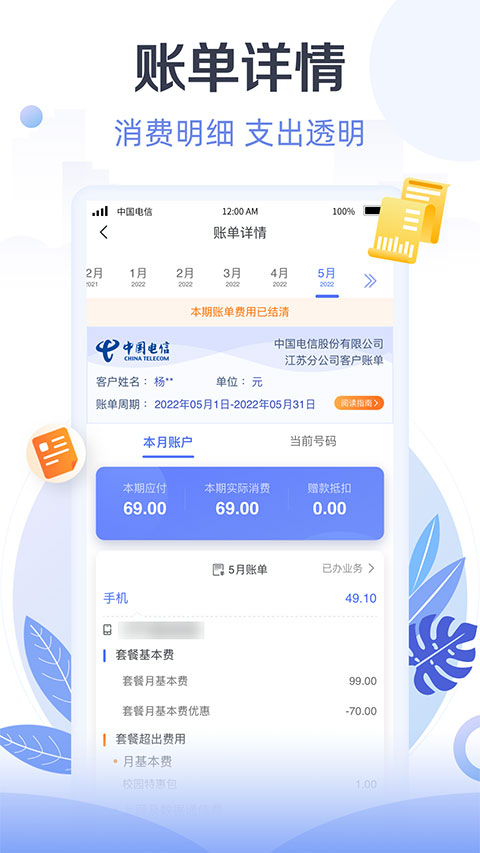 天翼生活app截图5