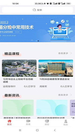 云上妇幼app截图1