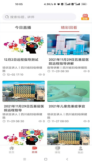 云上妇幼app截图2